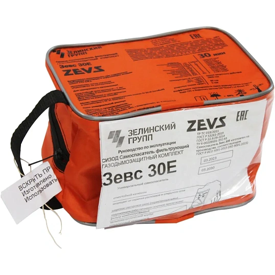 Самоспасатель фильтрующий ЗЕВС 30Е(ГДЗК-EN)