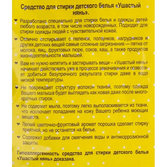 Порошок стиральный детский УШАСТЫЙ НЯНЬ 4,5кг универсальный