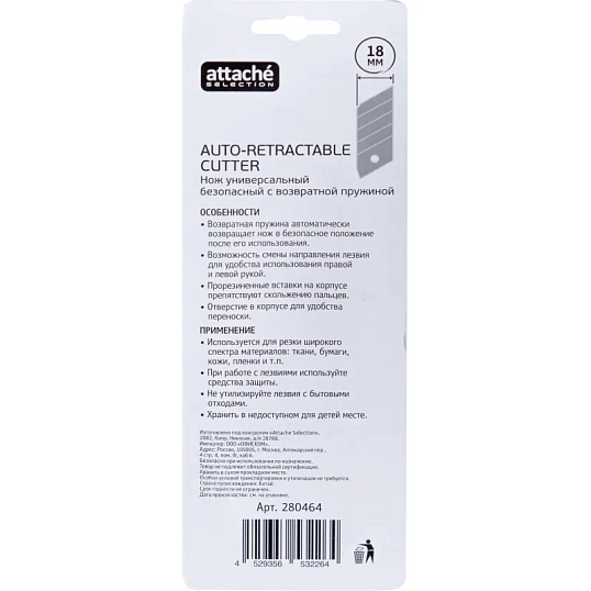Нож промышленный 18 мм Attache Selection с возвр.пружиной, с резин.руч.