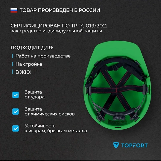 Каска TOPFORT СТАНДАРТ 205 с храповиком зеленая