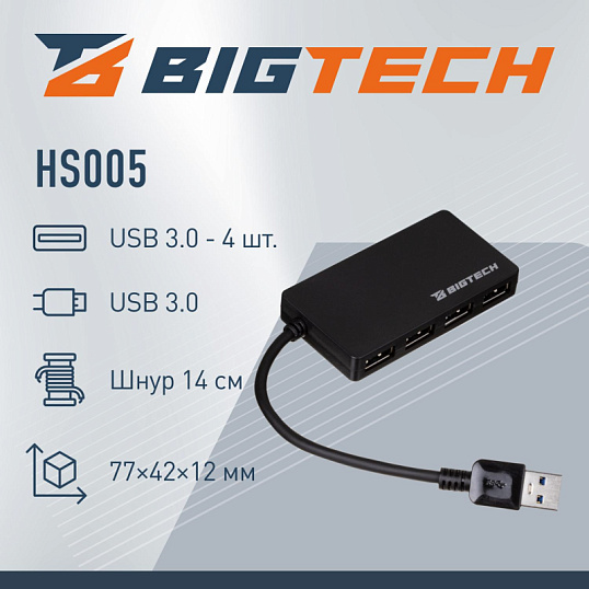 Разветвитель USB  HS005 USB 3.0x4/черный