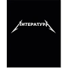 Тетрадь предметная набор Комус Класс  Металика 12 шт., 48., А5