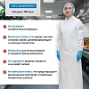 Фартук многоразовый HACCPER Uretex TPU белый 0,15мм (950110)