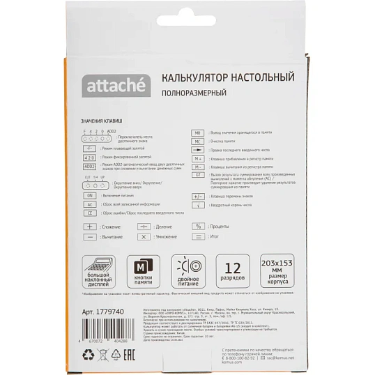 Калькулятор настольный ПОЛНОРАЗМ Attache AF-446BO,12р,дв.п,ч/ор,203x153x48