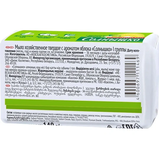 Мыло хозяйственное 140г СОЛНЫШКО в обертке, яблоко