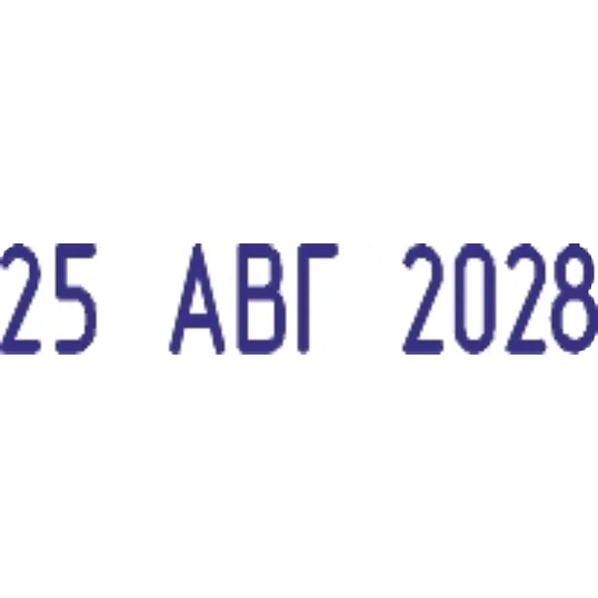 Датер автомат. пласт. S220 шрифт 4мм месяц букв. (аналог 4820)Colop