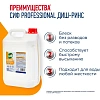 Ополаскиватель для ПММ Сиф Professional концентрат 5л