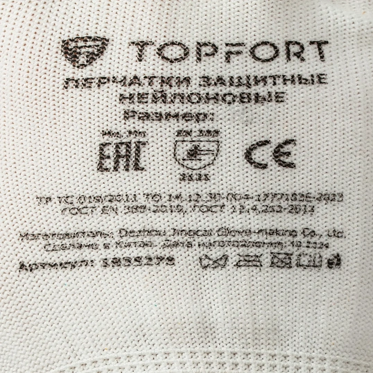 Перчатки защитные TOPFORT нейлоновые белые р. 7 (S)