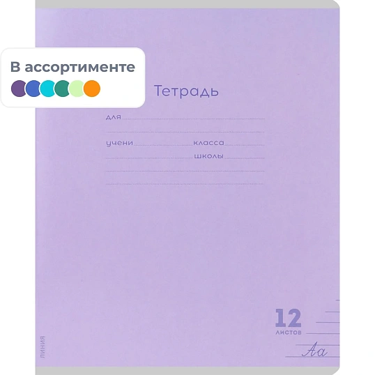 Тетрадь ЛИНИЯ 12л.проз.пласт.обл plastic cover КЛАССИКА NEW ассорти,12-1413