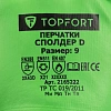 Перчатки TOPFORT ут. КЩС МБС от порез. прокол. с дв. лат.Фриз Сполдер D р.9