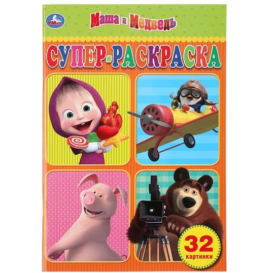 Раскраска супер детская 32стр 145х210 10шт/уп, в ас-те