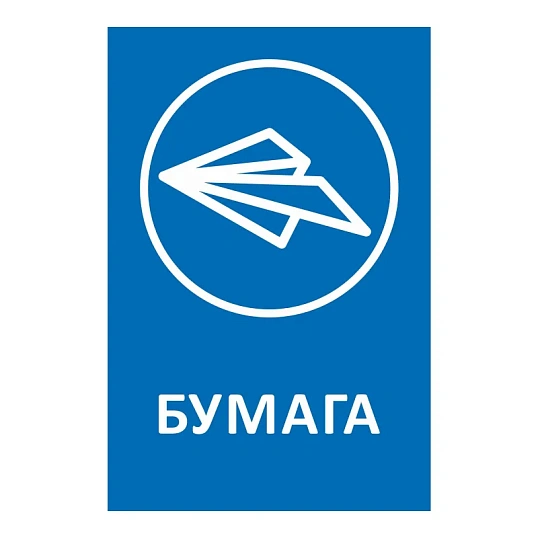 Наклейка для разборного мусора 200х300мм диз № 1, пленк, 4шт/уп 