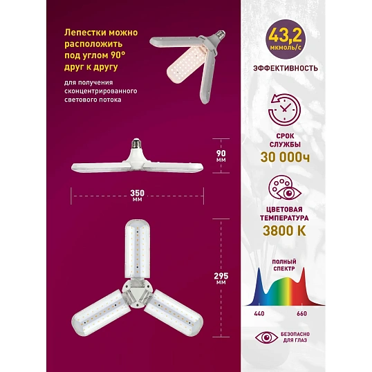 Фитолампа светодиодная ЭРА FITO-24W-Ra90-E27-FOLD лепестковая полного сп