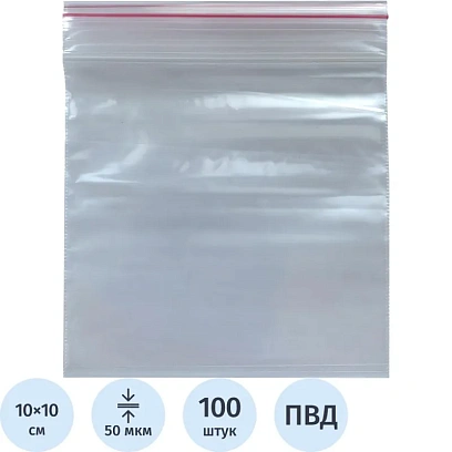 Пакет с замком (Zip Lock) 10х10 см, 50 мкм, 100 шт/уп