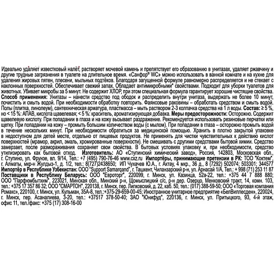 Средство для сантехники SANFOR WС гель 750 г, лимонная свежесть