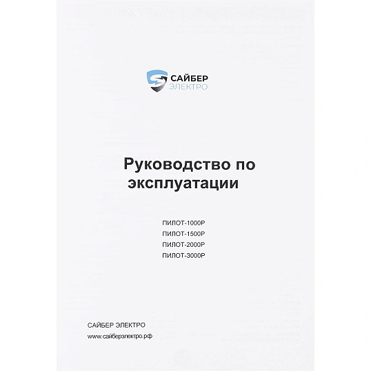 ИБП Сайбер Электро ПИЛОТ-1500Р Линейно-инт. 1500ВА/1350Вт
