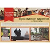 Плакат (наб)  История России,запечатлённая в камне16 плак,А3 КПЛ-190