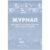 Журнал выхода и возвращения автотранспорта 2шт/уп КЖ-759