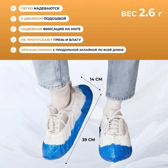 Бахилы п/э Elegreen,с дв.подошвой бело-синие, 2,6 г,950пар/уп