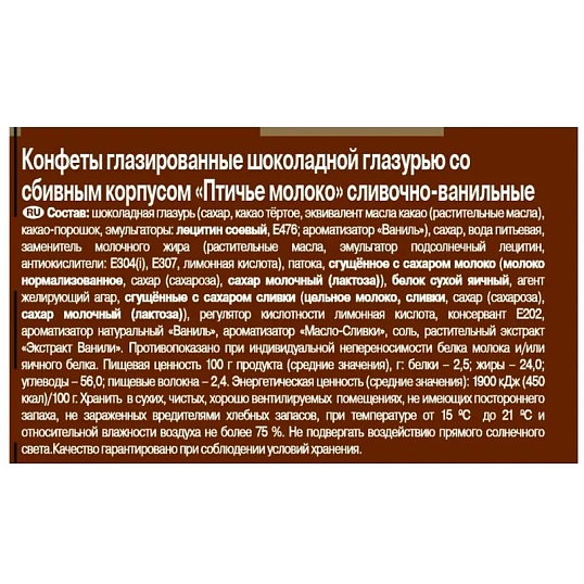 Конфеты Птичье молоко сливочно-ванильное, пирож-суфле, укрупл короб 3кг/уп