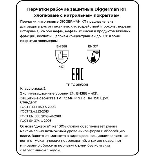 Перчатки нитриловые DIGGERMAN КП (Размер 10)