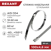 Хомут стяжка кабельная стальная 100x4,6мм REXANT (50 шт/уп) 07-0118
