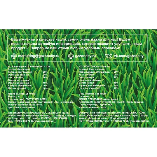 Семена газона Настоящий СПОРТИВНЫЙ (1 кг),86517307