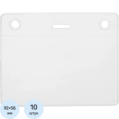 Бейдж горизонтальный без держателя 99х78(92х56) 10шт/уп 150мкм 26PHR     