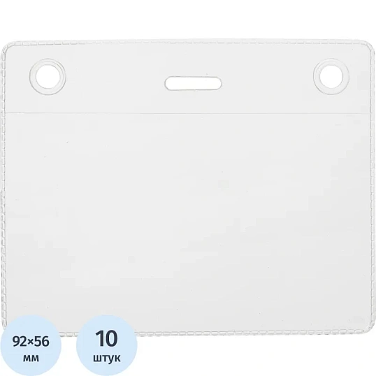Бейдж горизонтальный без держателя 99х78(92х56) 10шт/уп 150мкм 26PHR     