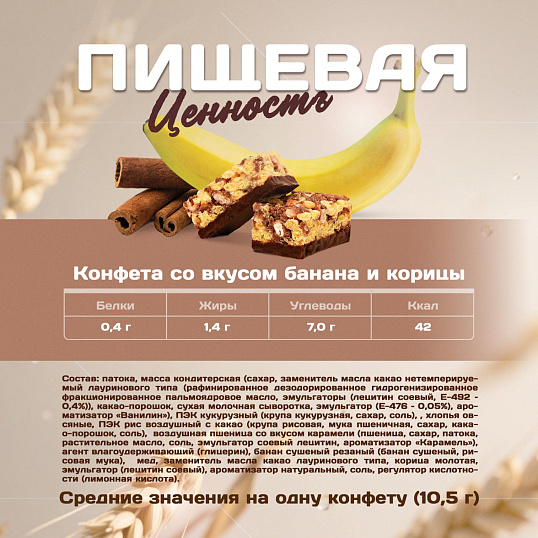 Конфеты мультизлаковые LIK ас в глазур(клуб/слив, шок/манг, бан/кориц),250г
