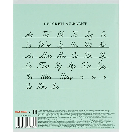Тетрадь ЛИНИЯ 18л.проз.пласт.обл.plastic cover КЛАССИКА NEW ЗЕЛЕНАЯ,18-1402