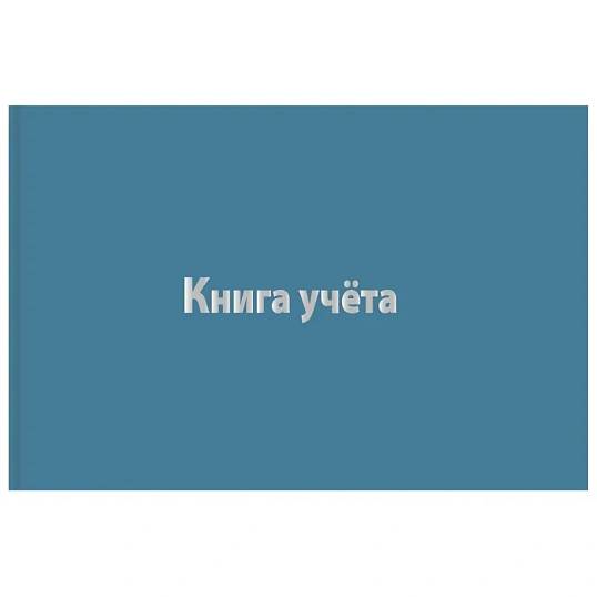 Книга учета Attache А4 96л клетка альбомная бумвинил офсет