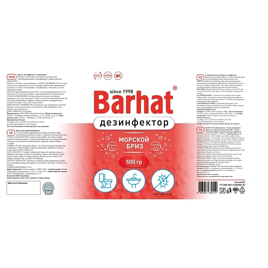 Универсальное чистящее средство Бархат ДЕЗИНФЕКТОР с антиб/отбел эф 500гр