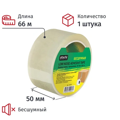 Клейкая лента упак бесшумная Attache Selection 50мм х 66м 48мкм прозрачная