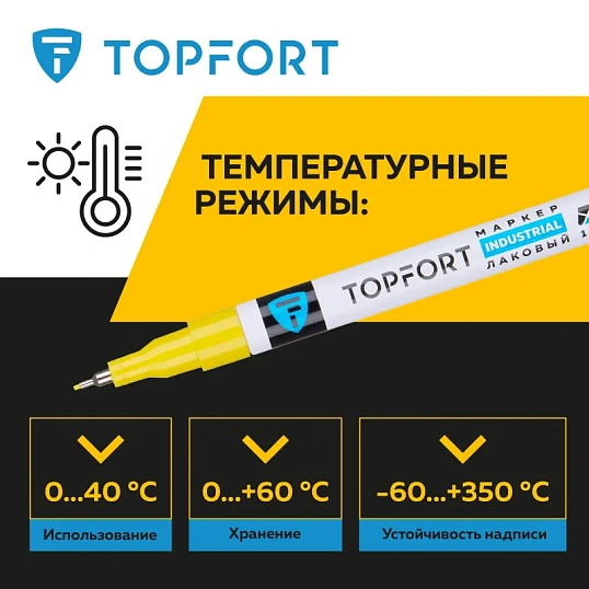 Маркер лаковый TOPFORT Industrial 1 мм желтый