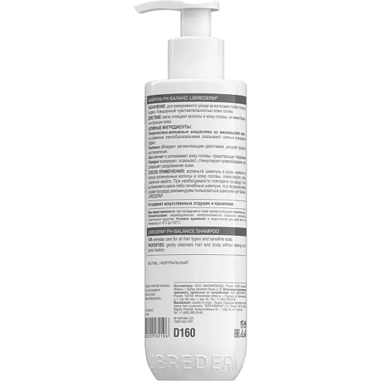 Шампунь LIBREDERM HAIR CARE pH-Баланс 250 мл