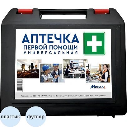 Аптечка первой помощи универс. 'МИРАЛ'пл.футляр ТУ 9398-011-26528997-2010