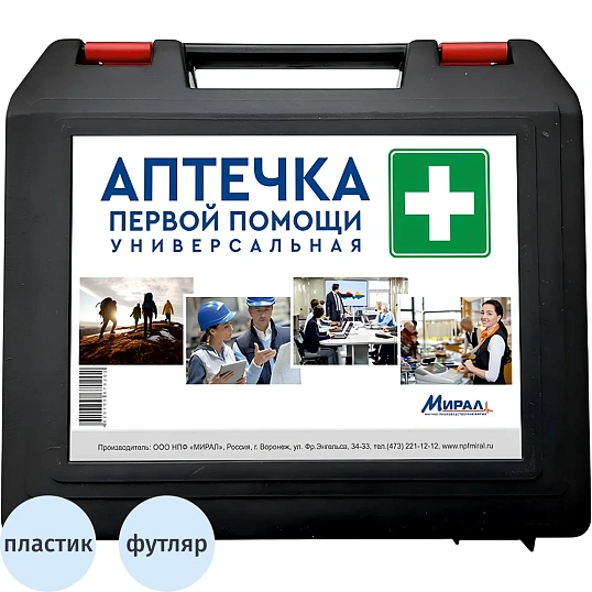 Аптечка первой помощи универс. 'МИРАЛ'пл.футляр ТУ 9398-011-26528997-2010