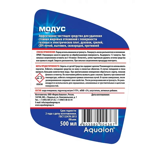 Чистящее средство для плит духовок, грилей MODUS Жироудалитель 500мл