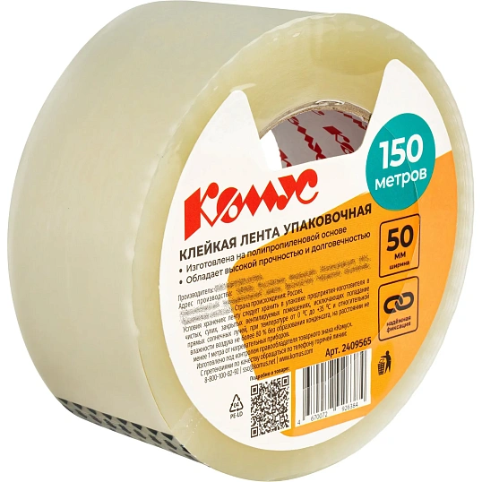 Клейкая лента упаковочная КОМУС 50 ммx150мx50мкм, прозр