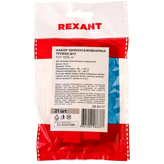 Набор термоусад. трубок №17 10/5мм,7цв.  21шт.по 10см REXANT 29-0117