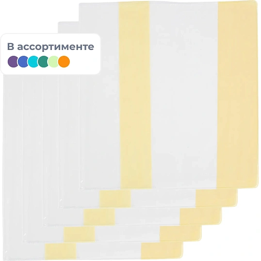 Набор обложек д/учеб 5шт унив,цв.клапан 232x455, ПВХ,1114.2 110мкм