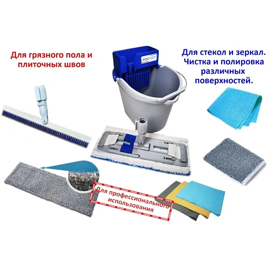Комплект для уборки Росмоп ручн мойки пола с син отжим_Росмоп Мини С
