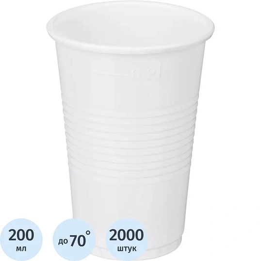 Стакан одноразовый 200мл белый, ПП, А25, 2000шт/кор