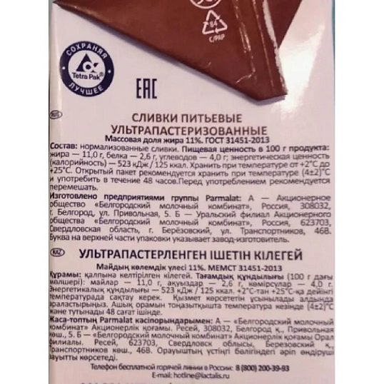 Сливки Parmalat Chef питьевые 11% 1кг