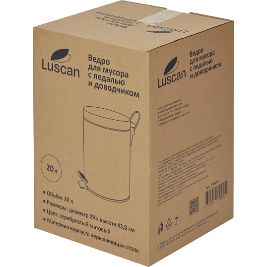 Ведро мусорное с педалью и доводчиком Luscan 20 л, матовое, нерж сталь