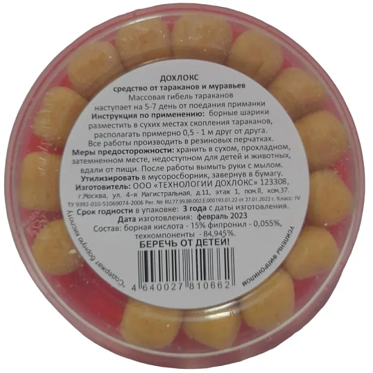 Средство от насекомых Дохлокс  Борные Шарики Усиленные от тараканов, 20 шт