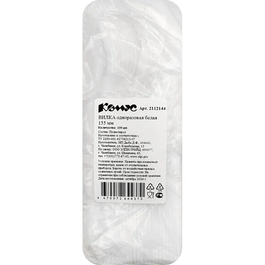 Вилка одноразовая белая 15,5см, ПС, 100шт/уп