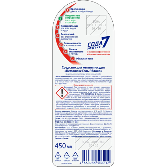 Средство для мытья посуды ПЕМОЛЮКС Яблоко 450гр