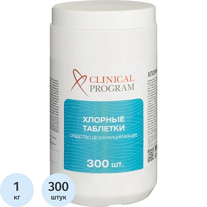 Хлорные таблетки Clinical Program 1,0 кг 300 шт/уп